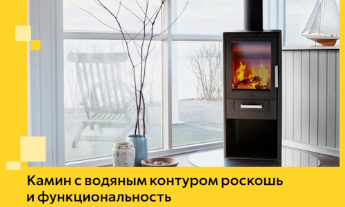Камин с водяным контуром роскошь и функциональность в Клинцах